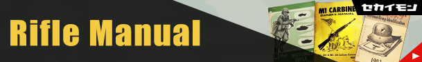 実銃マニュアル