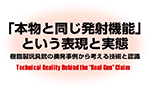 「本物と同じ発射機能」という表現と実態 ― 樹脂製玩具銃の摘発事例から考える技術と認識
