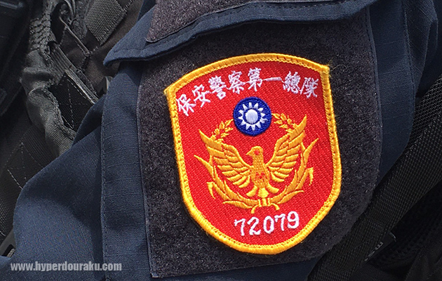 保安警察第一總隊