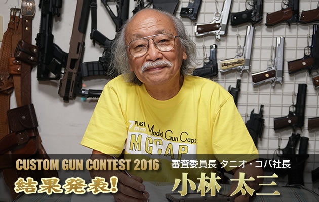 審査委員長、タニオ・コバ社長の小林太三氏