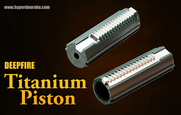 ディープファイア チタニウムピストン