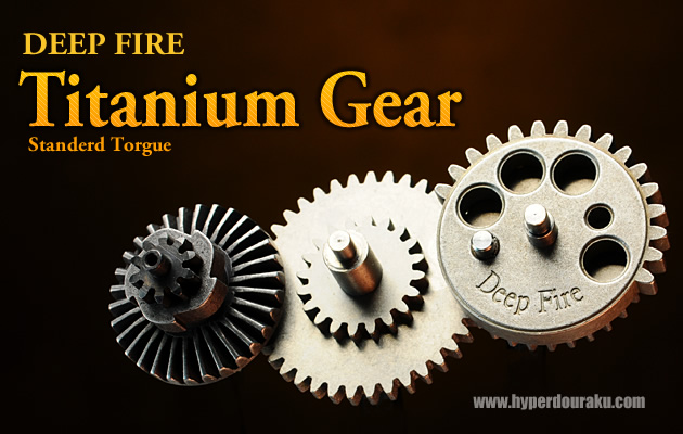 ディープファイア チタニウムギア