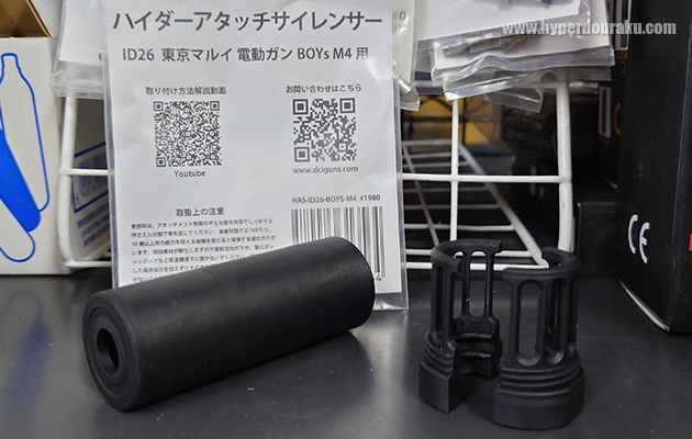 ハイダーアタッチサイレンサー