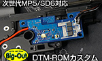 Big-Out 次世代MP5/SD6対応 DTM-ROMカスタム