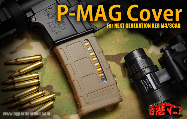 P-MAG カバー