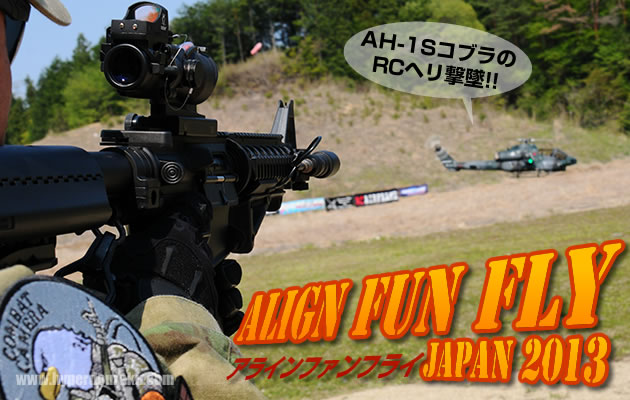 アライン ファンフライ ジャパン 2013