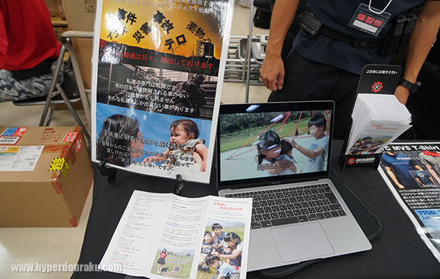 子供たちを護る