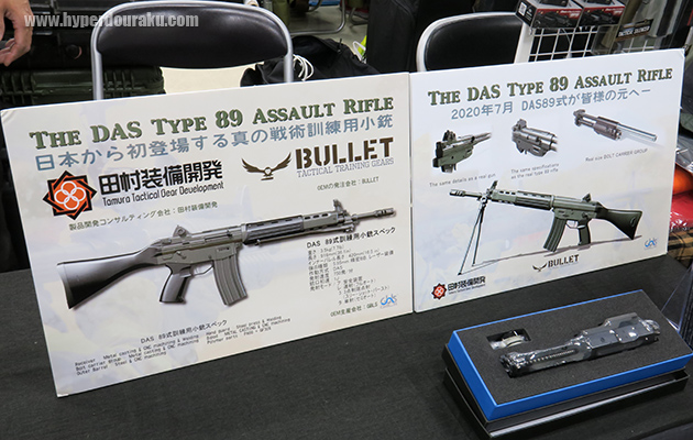 THE DAS TYPE89 ASSAULT RIFLE