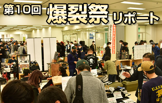 遂に大台突破！大盛況の「第10回爆裂祭」リポート