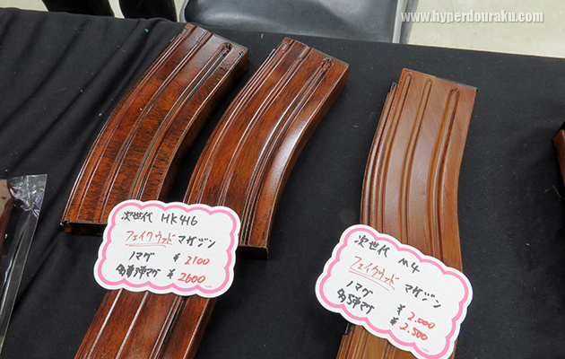 フェイクウッドマガジン