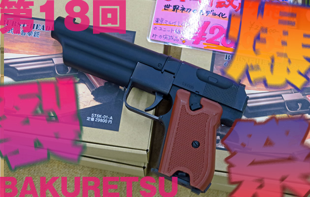 第18回 爆裂祭 イベントレポート