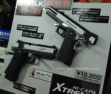 ハイキャパエクストリーム