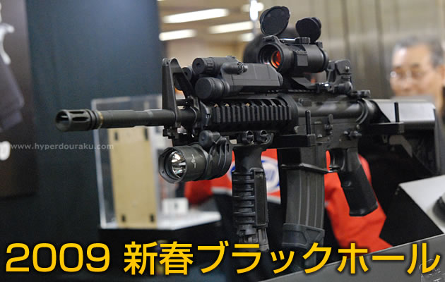 2009 新春ブラックホール