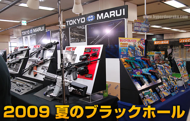 2009 夏のブラックホール 【イベント レビュー】