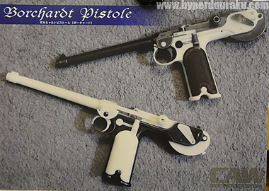 CAW　ボーチャードピストル