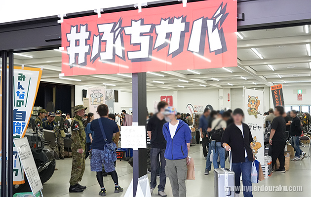 ぶちサバ 2024　ぶらりレポート