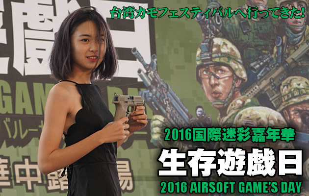 国際カモフェスティバル 2016 台北