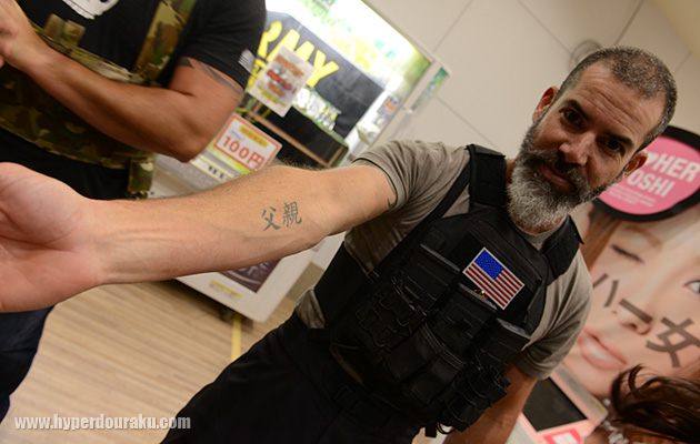 「父親」のタトゥー