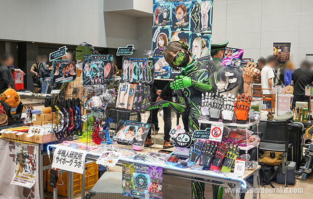 半機人研究所(サイボーグ・ラボ)