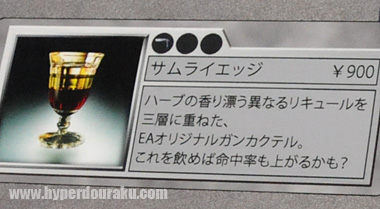 サムライエッジ