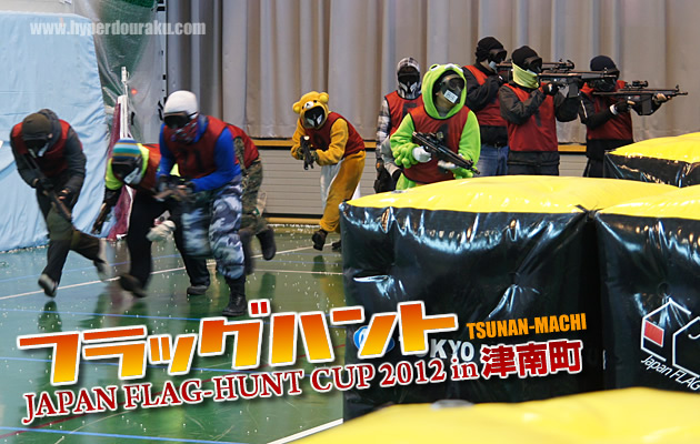 フラッグハント 2012 津南町