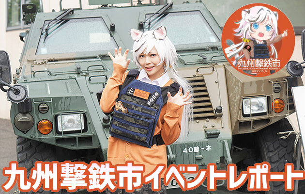 九州撃鉄市 イベントレポート