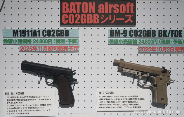 BATON Airsoft