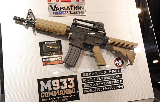 スタンダード電動ガンのM933コマンド