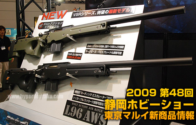 2009 第48回 静岡ホビーショー 東京マルイ新商品情報 1