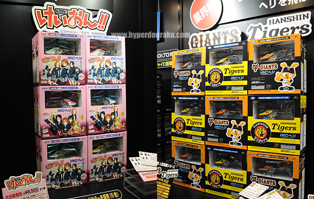 けいおん!!、ジャイアンツ、タイガースのコラボRCヘリ