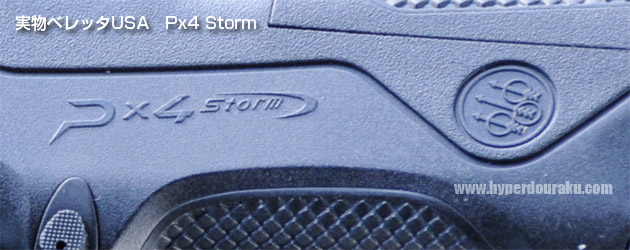 実銃のベレッタUSA製、Px4 Stormの刻印
