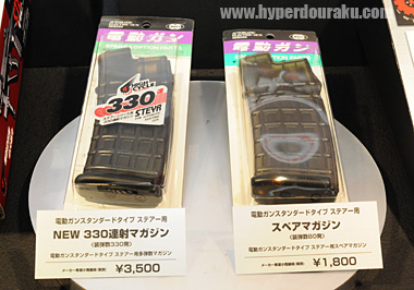 NEW 330連射マガジン