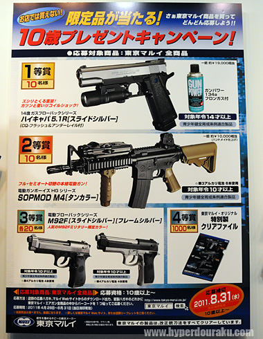 10歳プレゼントキャンペーン