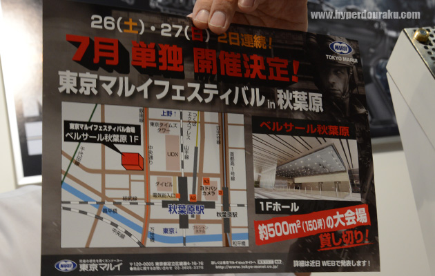 東京マルイフェスティバル