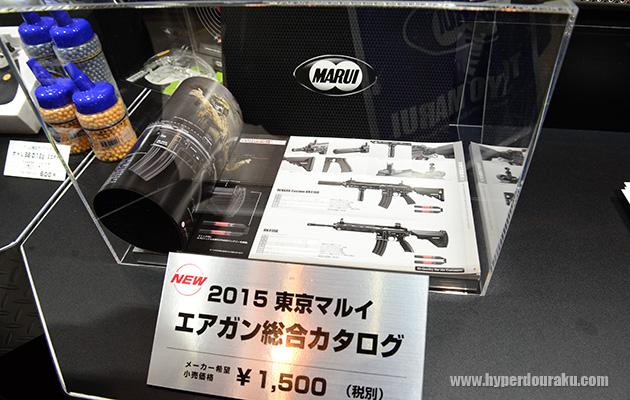 2015 東京マルイ エアガン総合カタログ