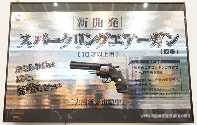 スパークリングエアーガン(仮称)