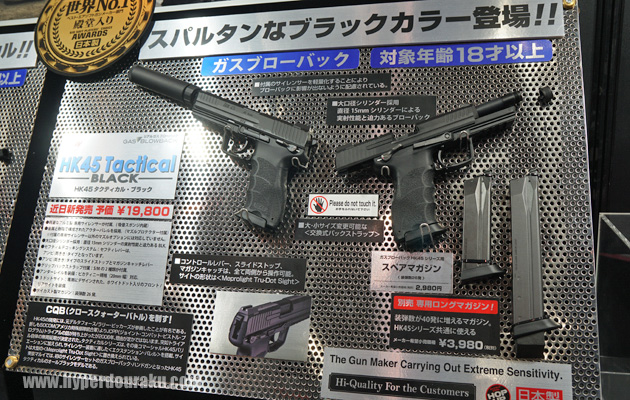 HK45 タクティカル・ブラック