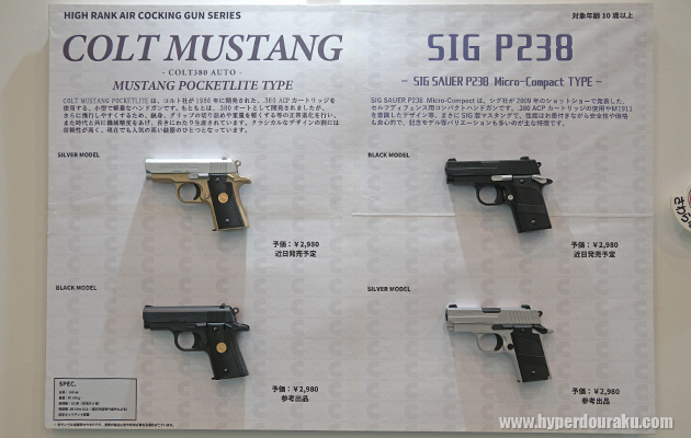 コルトマスタングとSIG P238