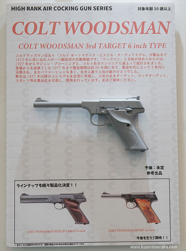 コルト ウッズマン