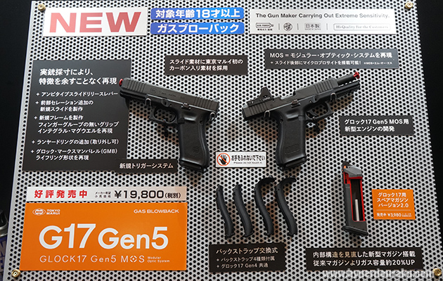 グロック17 Gen5 MOS