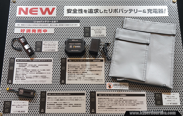 MSリポバッテリー