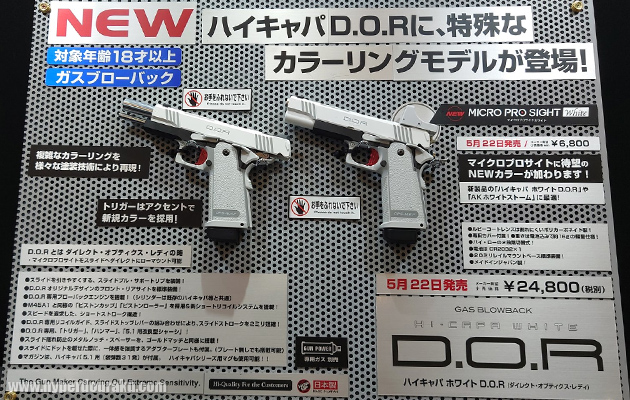 ハイキャパ ホワイト D.O.R.