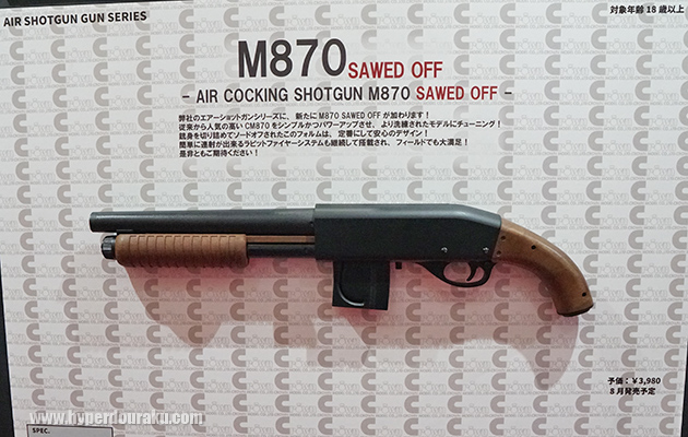 M870 ソードオフ エアコッキングショットガン