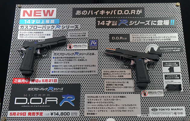 ハイキャパD.O.R-R