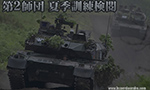 平成27年度 第2師団 夏季訓練検閲