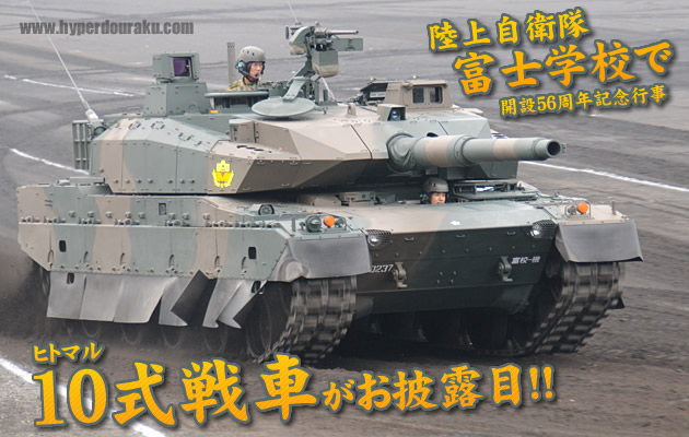 陸上自衛隊 木更津駐屯地 航空祭