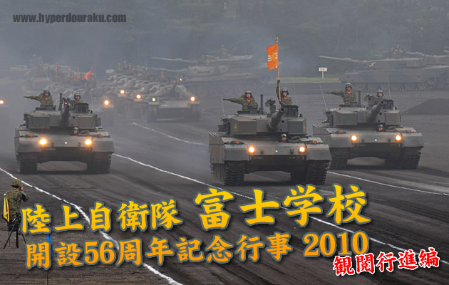 陸上自衛隊 木更津駐屯地 航空祭