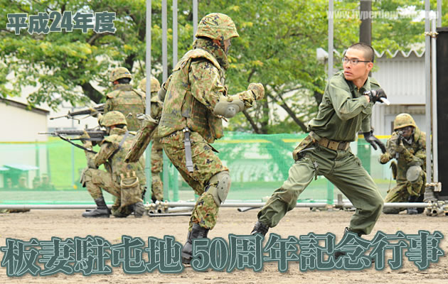 板妻駐屯地 50周年記念行事 模擬戦闘