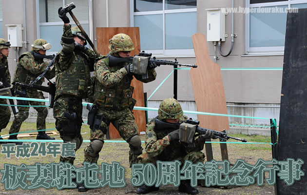 板妻駐屯地 50周年記念行事 記念館展示など