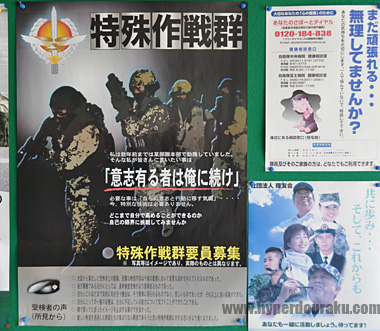 特殊作戦群要員募集ポスター